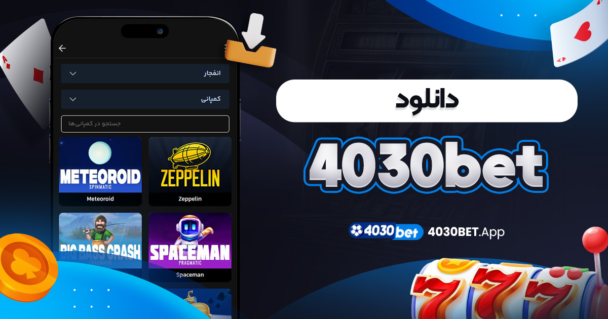 دانلود 4030bet