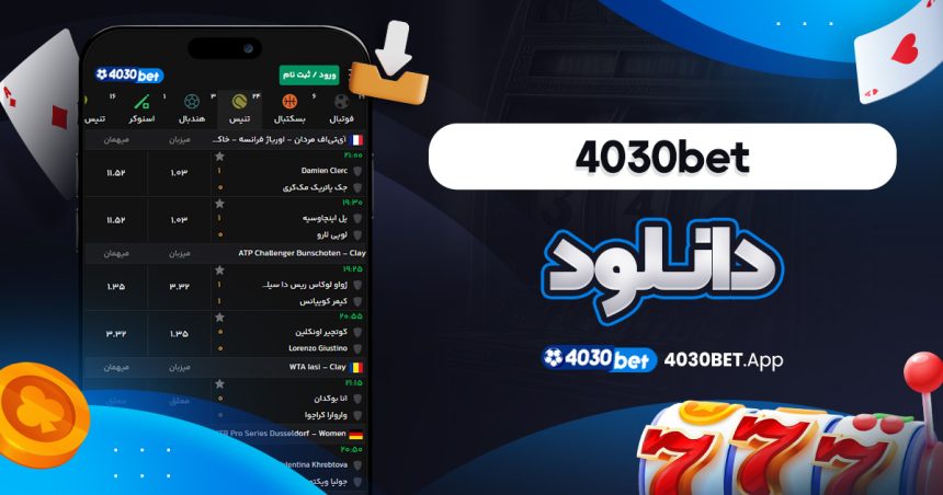 4030bet دانلود