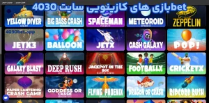 بازی های کازینویی سایت 4030bet